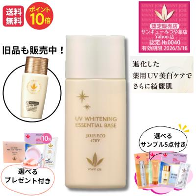 ビーバンジョア 日焼け止めのおすすめ人気商品一覧 通販 - Yahoo