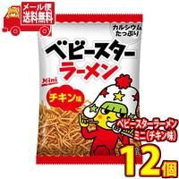 お菓子詰め合わせ(全国送料無料)おやつカンパニー ベビースターラーメン ミニ（チキン味） 21g 12コ入り さんきゅーマーチ メール便 (4902775068819x12m) | さんきゅーマーチ