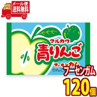 お菓子 詰め合わせ (全国送料無料) マルカワ 青りんごガム 1個 120コ入り メール便 (49457568x2m) | さんきゅーマーチ