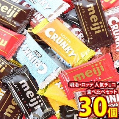 明治 meiji ロッテ LOTTE チョコレート 30箱セット ロッテ チョコレート（包装：個包装）｜スイーツ、洋菓子｜食品