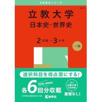 赤本 2025（大学受験の本）（本サイズ：A5）｜学習参考書 | 本、雑誌