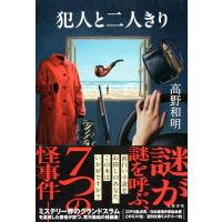 犯人と二人きり | 39way-2nd
