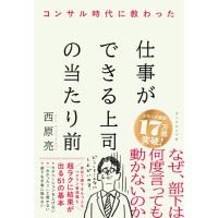コンサル時代に教わった 仕事ができる上司の当たり前 | 39way-2nd