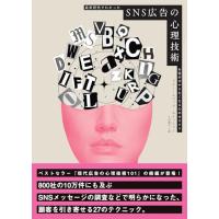 現代広告の心理技術101の商品一覧 通販 - Yahoo!ショッピング