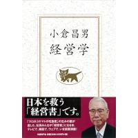 小倉昌男　経営学 | 39way-2nd