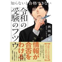知らないと合格できない 令和の受験のフツウ | 39way-2nd