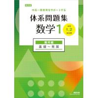 中高一貫 数学 問題集の商品一覧 通販 - Yahoo!ショッピング
