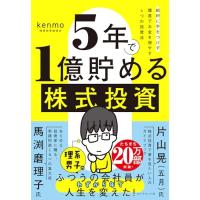 ５年で１億貯める株式投資　　給料に手をつけず爆速でお金を増やす４つの投資法 | 39way-2nd