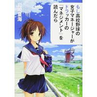 もし高校野球の女子マネージャーがドラッカーの『マネジメント』を読んだら | 39way-2nd