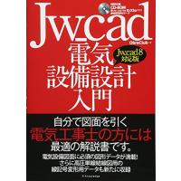 Jw_cad電気設備設計入門[Jw_cad8対応版] | 39way-2nd