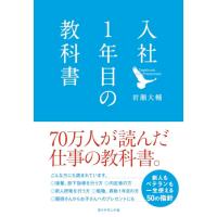 入社1年目の教科書 | 39way-2nd