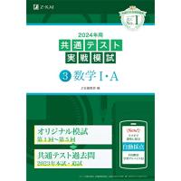 共通テスト問題集 z会のおすすめ人気商品一覧 通販 - Yahoo!ショッピング