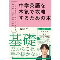 中学英語を本気で攻略するための本 | 39way-2nd