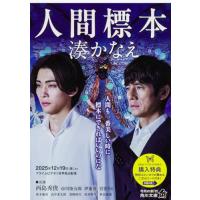 人間標本 (角川文庫) | 39way-2nd