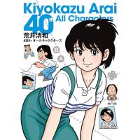 荒井清和40ｔｈオールキャラクターズ | 39way-2nd