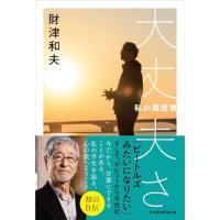 私の履歴書のおすすめ人気商品一覧 通販 - Yahoo!ショッピング
