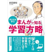 まんがで知る 学習方略：学び方を学ぶ | 39way-2nd