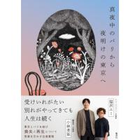 真夜中のパリから夜明けの東京へ | 39way-2nd