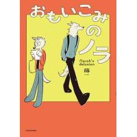 おもいこみのノラ | 39way-2nd