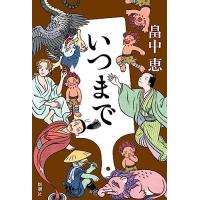 いつまで | 39way-2nd