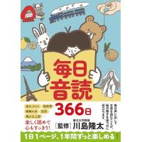 毎日音読366日 | 39way-2nd