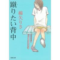 蹴りたい背中 | 39way-2nd