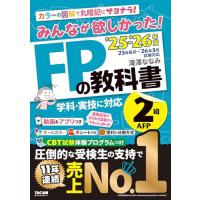 【動画＆アプリ付き】みんなが欲しかった! FPの教科書2級・AFP 2025-2026年版 【CBT模試付き／滝澤ななみ式／独学／フルカラー／赤 | 39way-2nd