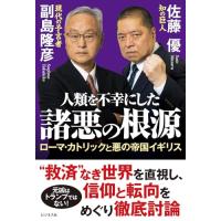 人類を不幸にした諸悪の根源 | 39way-2nd