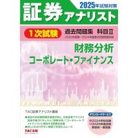 証券アナリストのおすすめ人気商品一覧 通販 - Yahoo!ショッピング