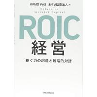 ROIC経営 稼ぐ力の創造と戦略的対話 | 39way-2nd