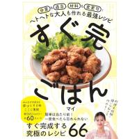 分量も適当、材料も変更可！　ヘトヘトな大人も作れる最強レシピ　すぐ完ごはん | 39way-2nd