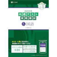 z会 共通テスト実戦模試のおすすめ人気商品一覧 通販 - Yahoo!ショッピング