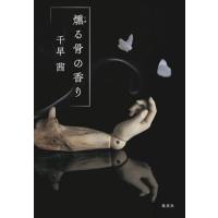 燻る骨の香り | 39way-2nd