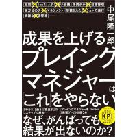 成果を上げるプレイングマネジャーは「これ」をやらない | 39way-2nd