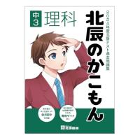 北辰過去問題集のおすすめ人気商品一覧 通販 - Yahoo!ショッピング