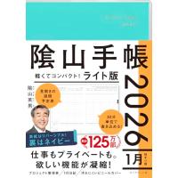 陰山手帳2026　ライト版 | 39way-2nd