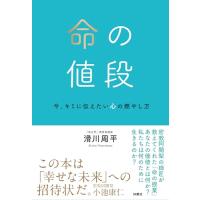 命の値段　今、キミに伝えたい心の燃やし方 | 39way-2nd