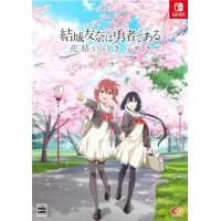 結城友奈は勇者である 花結いのきらめき 下巻 -Switch 【特典】B2