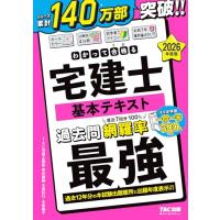 宅建 テキストの商品一覧 通販 - Yahoo!ショッピング