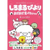 しろまるのおすすめ人気商品一覧 通販 - Yahoo!ショッピング
