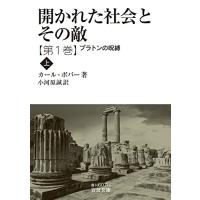 プラトンイデア論（本、雑誌、コミック）のおすすめ人気商品一覧 通販