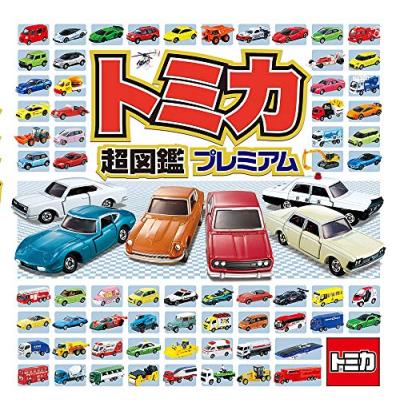 トミカプレミアム大全2のおすすめ人気商品一覧 通販 - Yahoo!ショッピング