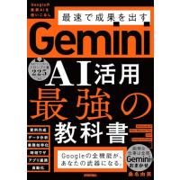Gemini AI活用 最強の教科書 | 39way-2nd