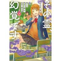 その霊、幻覚です。 視える臨床心理士・泉宮一華の?7 (文春文庫 た 112-7) | 39way-2nd