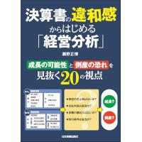 決算書の違和感からはじめる「経営分析」 | 39way-2nd