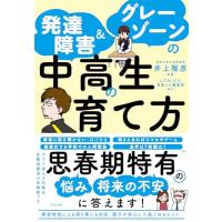 発達障害＆グレーゾーンの中高生の育て方 | 39way-2nd