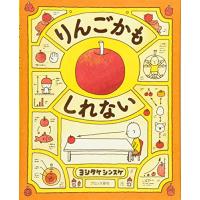 りんごかもしれない | 39way-2nd