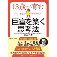 13歳から育む巨富を築く思考法 | 39way-2nd