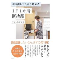 引き出し１つから始める １日１か所 断捨離 | 39way-2nd