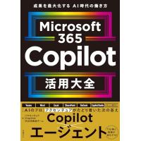 Microsoft 365 Copilot活用大全 | 39way-2nd